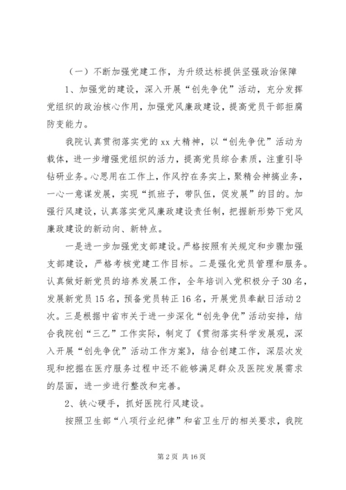 县人民医院年度工作总结.docx