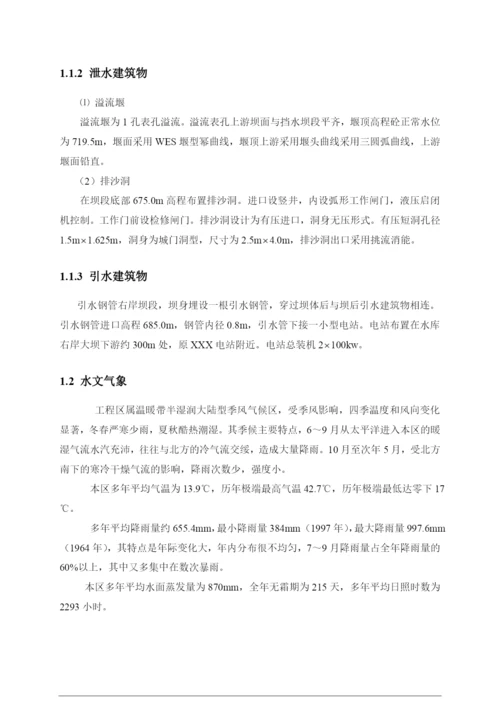 水库碾压混凝土坝施工组织设计.docx