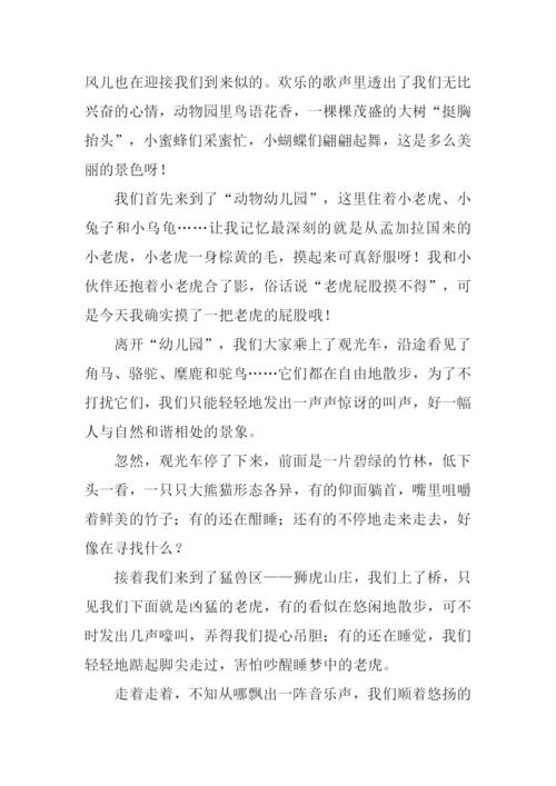 关于动物园的作文.docx