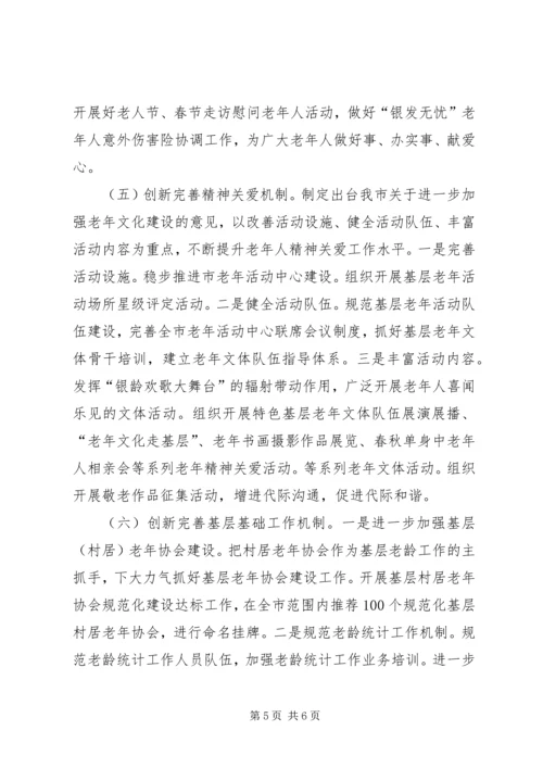 老龄办工作计划.docx