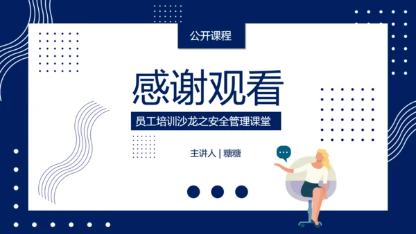 克莱因蓝企业安全培训课程通用PPT
