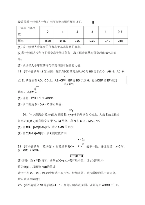 全国二卷理科数学高考教学习题分析