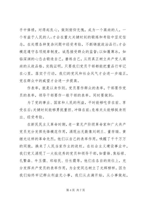 单位领导讲道德有品行发言稿.docx