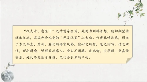 第23课《出师表》课件(共76张PPT)