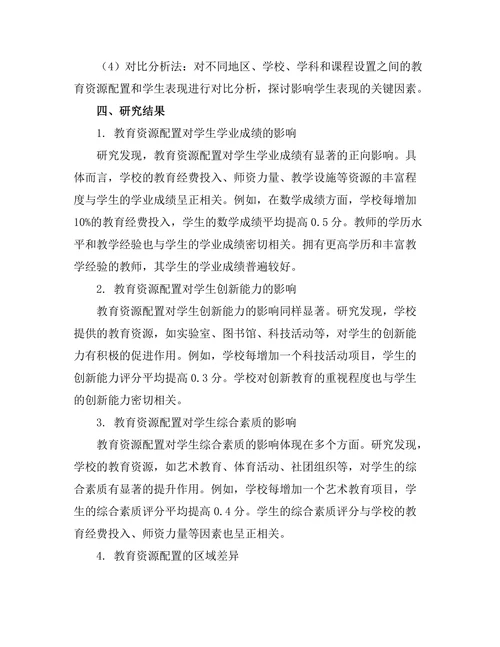 教育资源配置对学生表现的影响