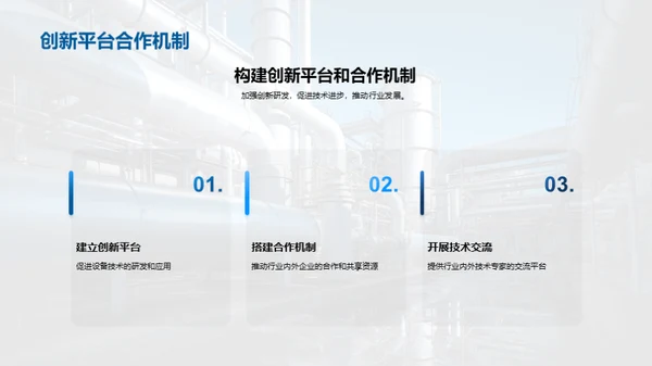 炼化技术崭新篇章