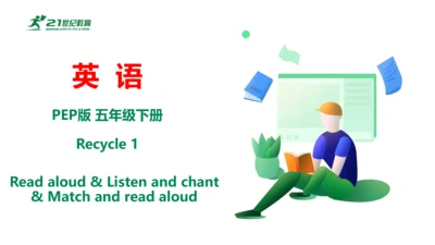 Recycle 1 The first period Page 32 & Page 33 课件
