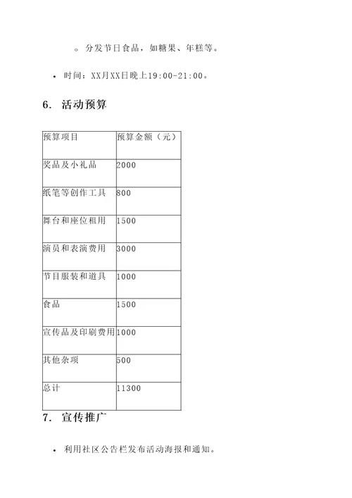 迎新春送对联活动策划案