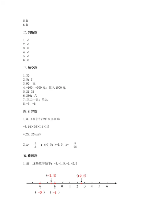 六年级下册数学期末测试卷培优a卷