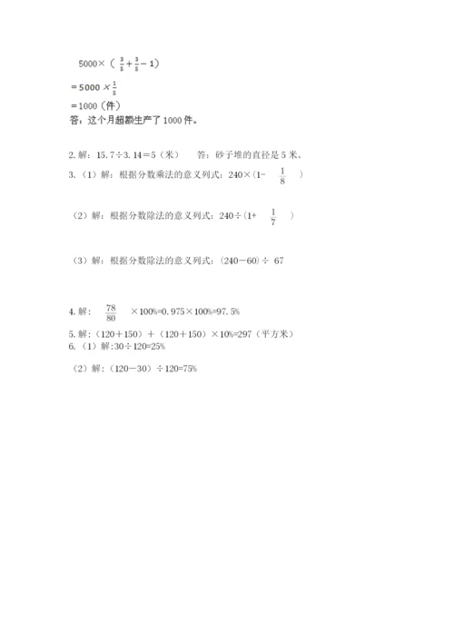 六年级数学上册期末考试卷及完整答案（名师系列）.docx