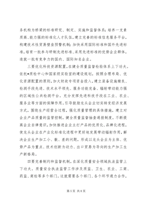 依法行政保障质量安全学习材料.docx