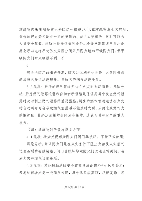 消防工程维保计划书 (4).docx