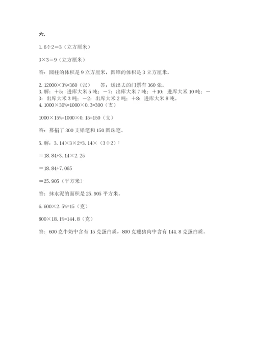 西师大版六年级数学下学期期末测试题含完整答案（夺冠）.docx