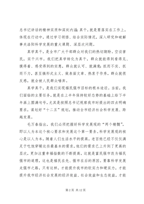 学习毛万春同志讲话精神 (3).docx