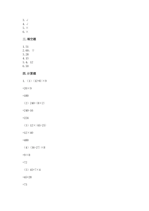 苏教版数学四年级上册期末测试卷精品（历年真题）.docx