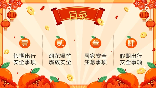 红色中国风春运高铁春节过年安全教育带内容PPT模板