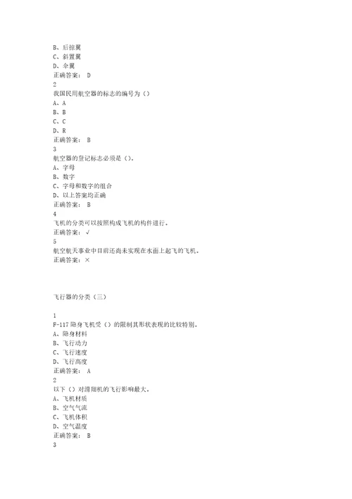 尔雅通识航空与航天答案