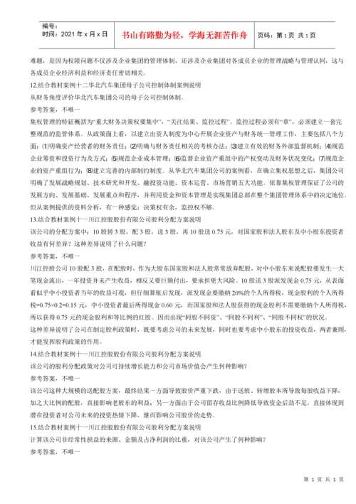 财务案例分析期末复习指导（含复习题及答案）.docx