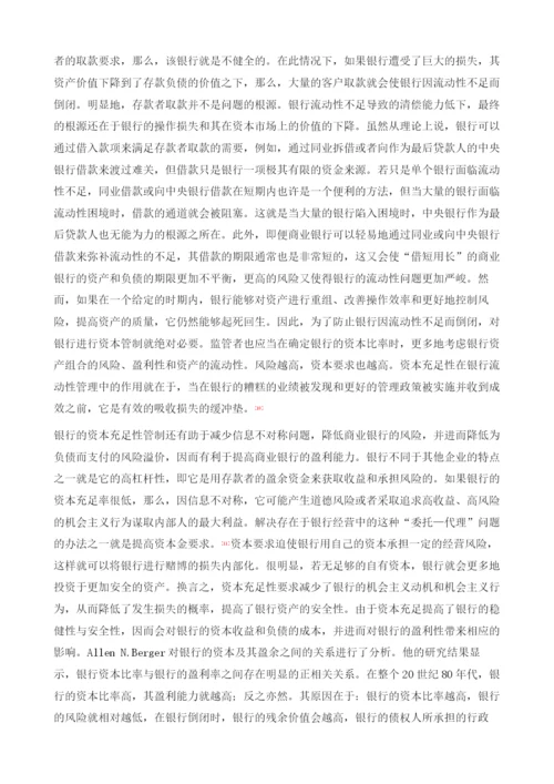 资本充足率监管、存款准备金制度、存款保险制度.docx