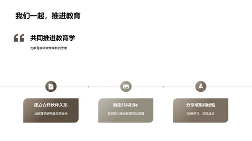 教育学研究新视角