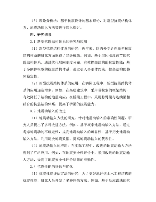 土木工程中抗震设计的最新进展