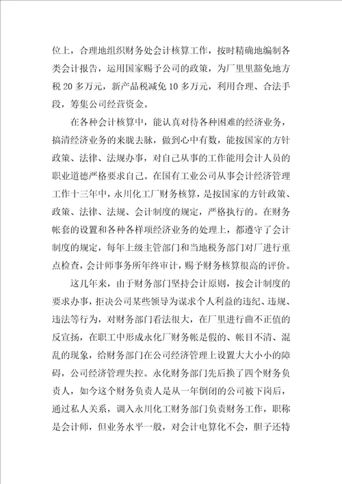 2023年员工年度考核表个人总结