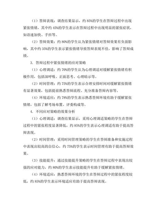 答辩过程中如何有效应对紧张情绪