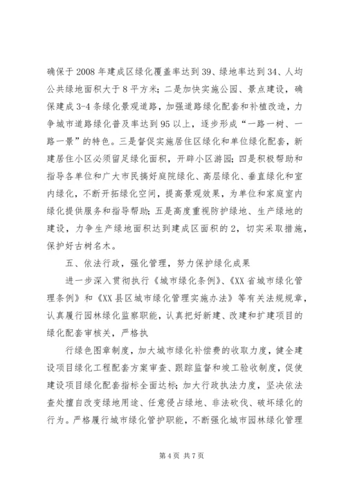 创建园林城市动员大会表态发言.docx