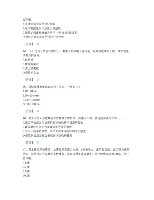 2022年吉林省标准员之基础知识点睛提升预测题库附有答案.docx