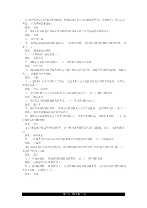 2021《民法典》试题及答案(共104题).docx