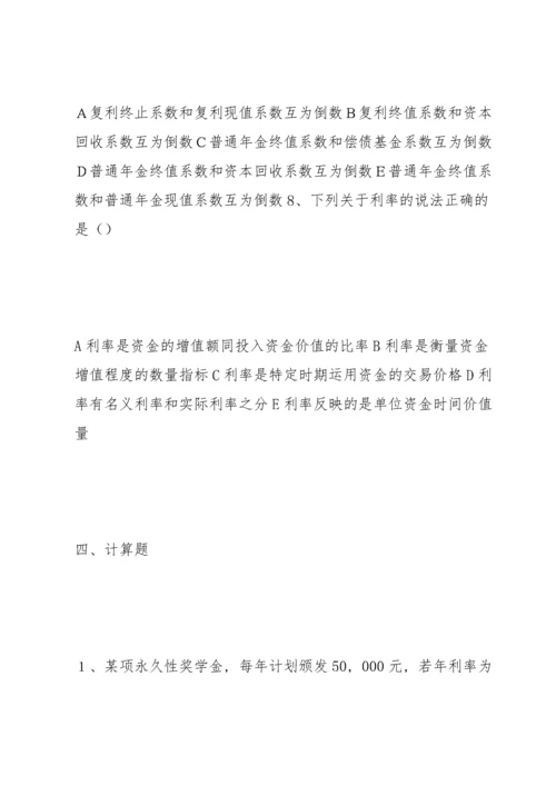 公司金融习题及答案汇总.docx