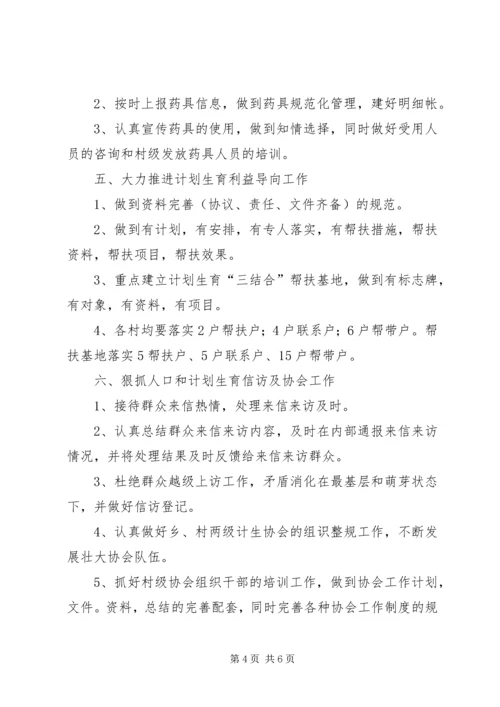 人口与计划生育工作意见.docx