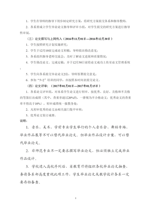 【精编】届学生毕业论文设计通知2).docx