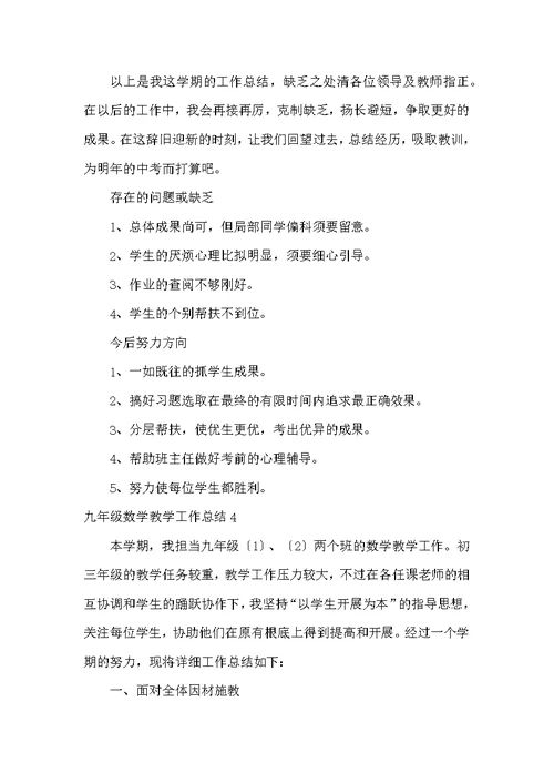 九年级数学教学工作总结