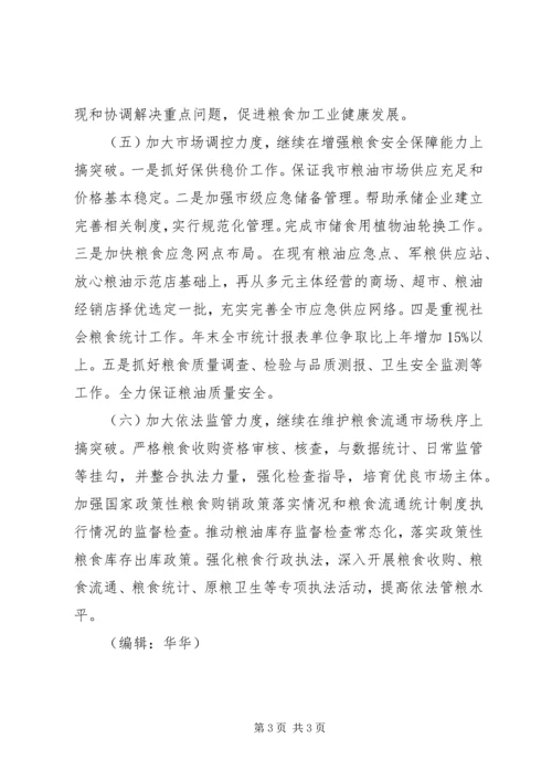 市粮食局工作计划 (3).docx