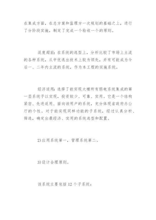 弱电施工方案_1.docx