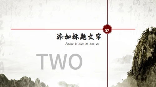 书法中国风国学文化通用PPT模板