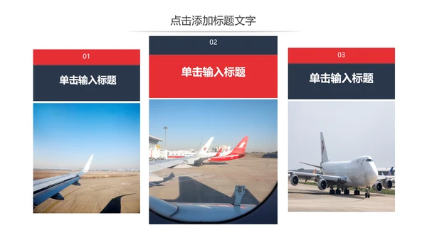 航天航空运输货物运输物流公司述职报告PPT模板