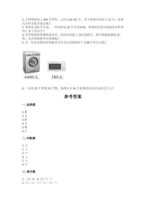北师大版四年级上册数学第六单元 除法 测试卷（考试直接用）word版.docx