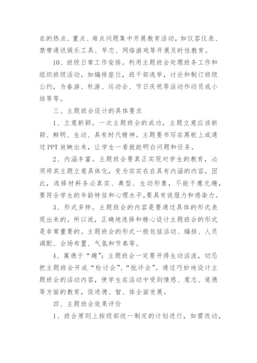 班级主题活动方案.docx