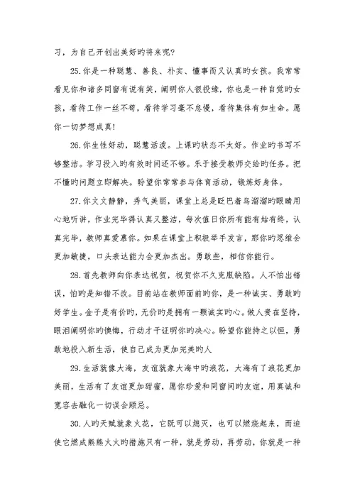 2022年一年级班主任评语简短一年级班主任特色寄语