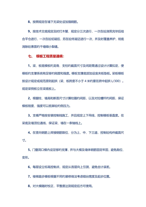 优质建筑综合施工过程中的常见问题及预防处理方法.docx