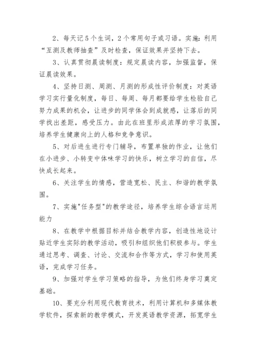 2023中考英语教学计划通用7篇.docx