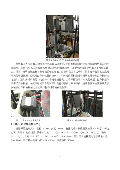 基于3d打印技术的汽车前保险杠成型工艺开发-职业学院毕业论文.docx