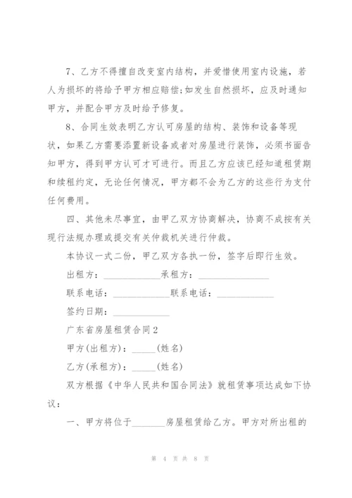 广东省房屋租赁合同模板.docx