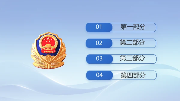 蓝色大气民警简历面试自我介绍动态PPT