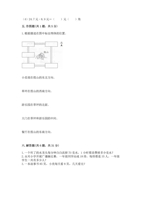 人教版三年级下册数学期末测试卷【全优】.docx