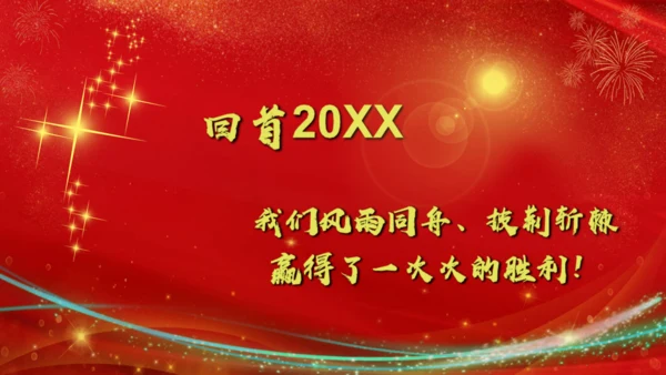 喜庆的红色中国风开工大吉通用PPT模板