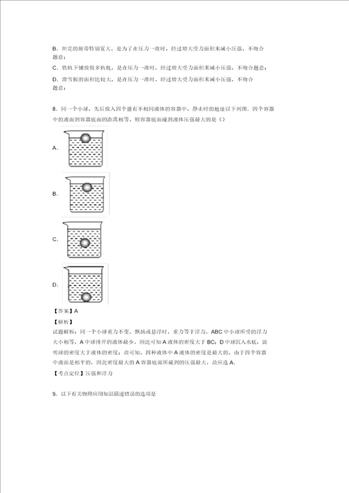 最新物理压强解题技巧和训练方法及练习题含答案