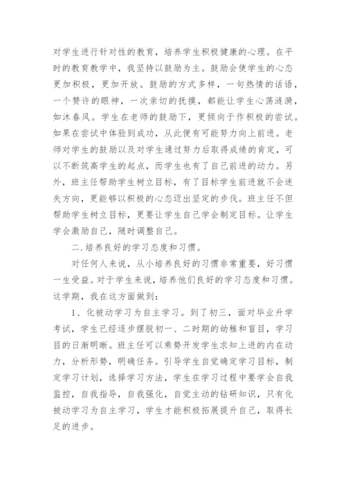 优秀班主任经验分享发言稿.docx